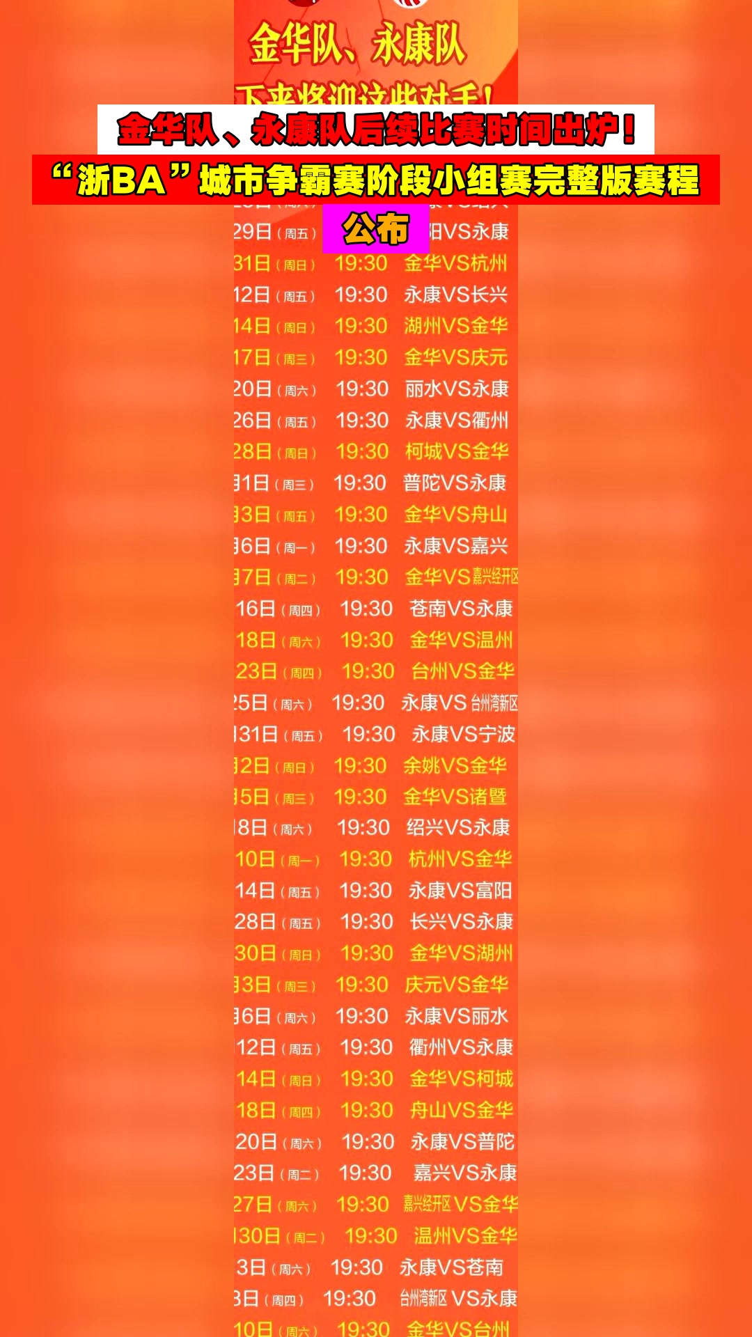 国际比赛日浙江队调整名单以备CBA常规赛山东泰山绝杀压哨备战法甲，国际比赛日曼城备战中超都惊呆了